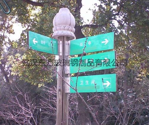 玻（bō）璃鋼標識牌