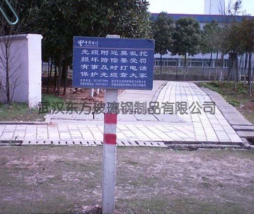 玻璃鋼標識牌